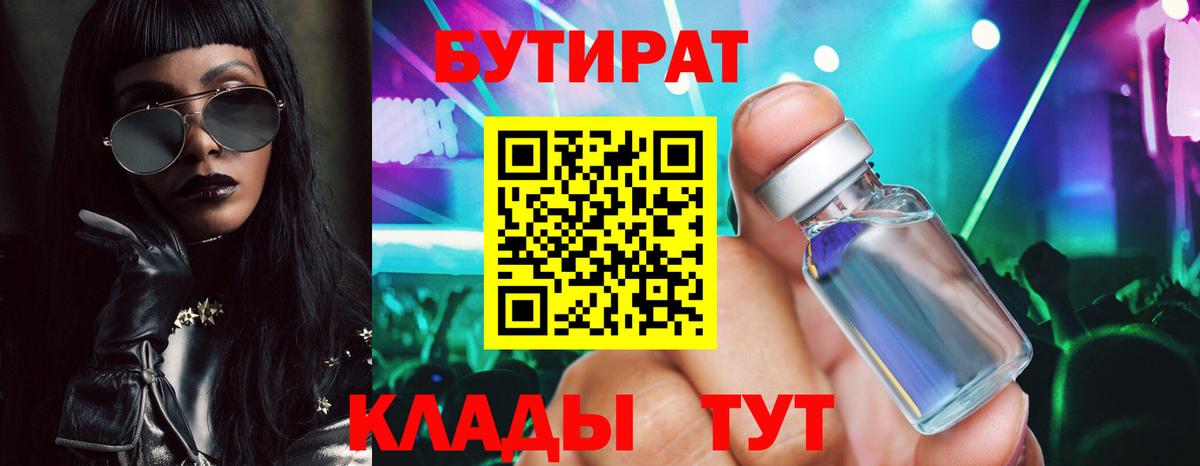 БУТИРАТ  Вход с VPN  Рубцовск  БУТИРАТ буратино 