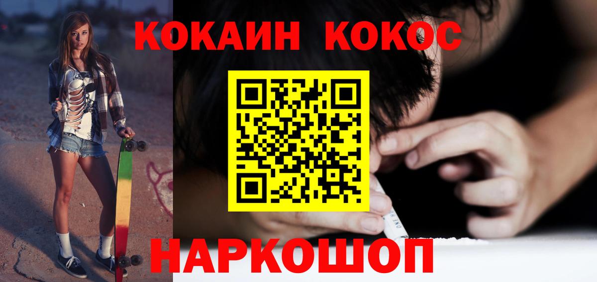 КОКАИН VHQ  Cocaine  Рубцовск  КОКАИН Columbia  Вход с VPN 