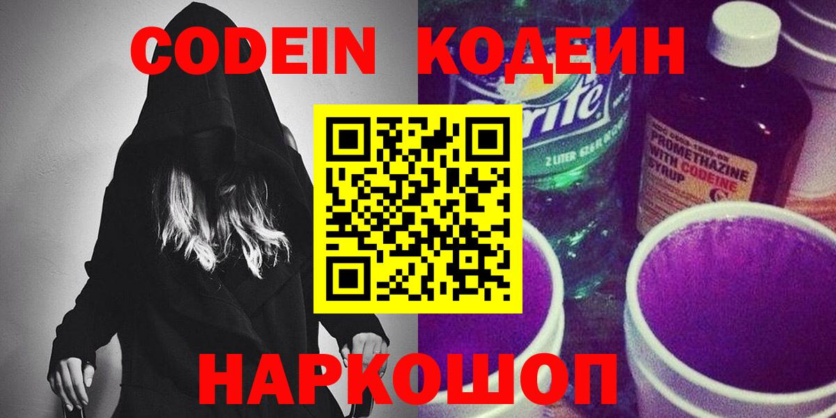 Кодеиновый сироп Lean напиток Lean (лин)  Вход с VPN  Рубцовск 