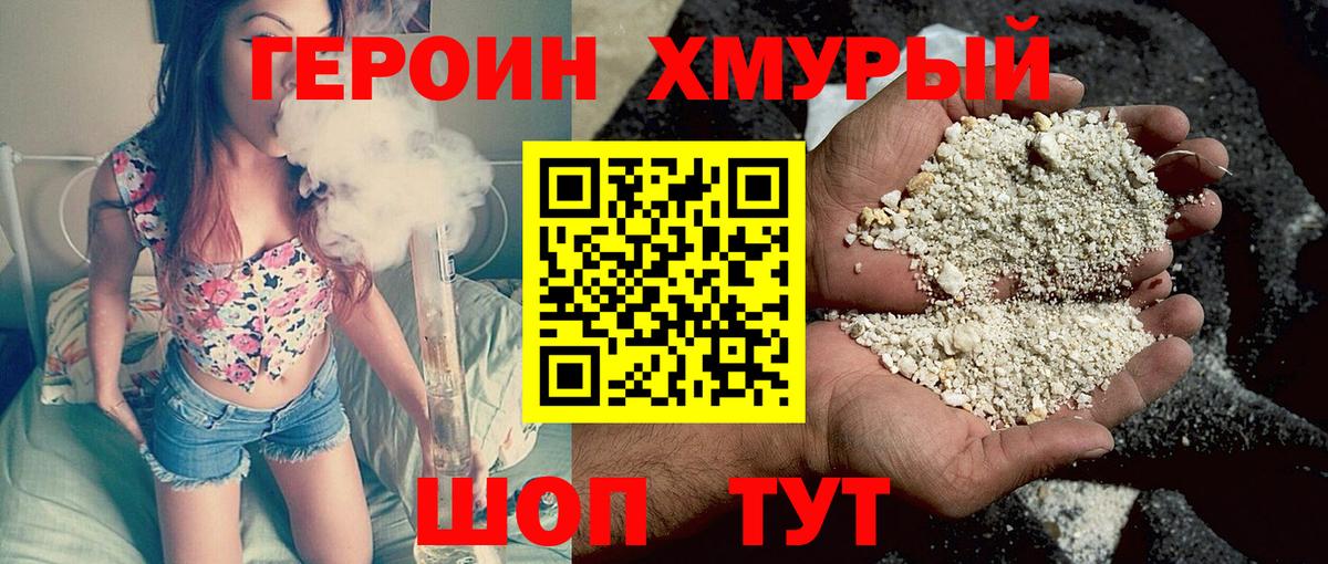 ГЕРОИН  ГЕРОИН Heroin  Вход с VPN  Рубцовск 