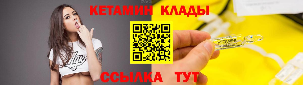 КЕТАМИН VHQ Рубцовск