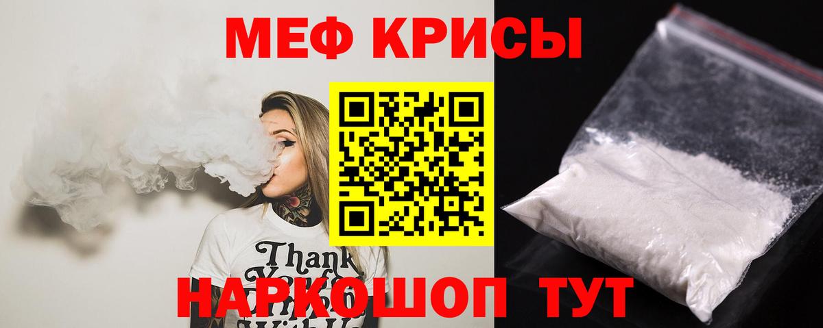 МЯУ-МЯУ  МЕФ кристаллы  Меф мяу мяу  Вход с VPN  Рубцовск 