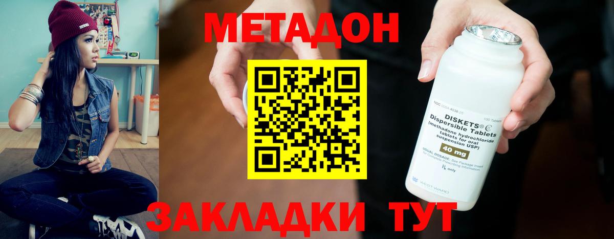 Метадон VHQ  Метадон VHQ  Рубцовск  Вход с VPN 